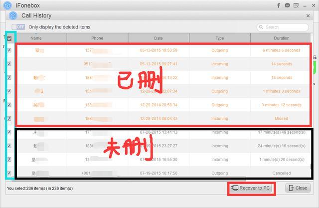 教你如何恢复iPhone上已经删除的通话记录 防小三神器