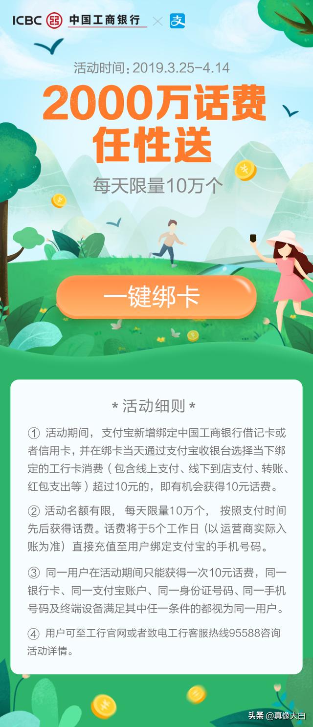 快来领！工商银行和支付宝一起送用户2000万话费