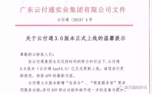 人去楼空，云付通消费分红购车模式涉嫌非法集资和传销！