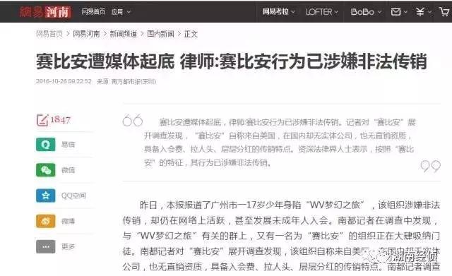 这些都是传销！公安部最新名单出炉，沾上就血本无归！