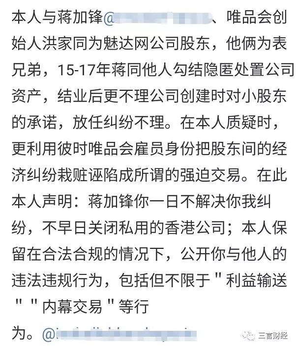 唯品会被曝虚假陈述、创始人利益输送，向爆料者索赔1000万