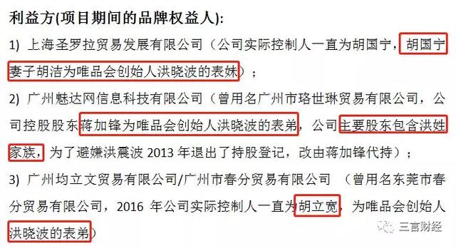 唯品会被曝虚假陈述、创始人利益输送，向爆料者索赔1000万