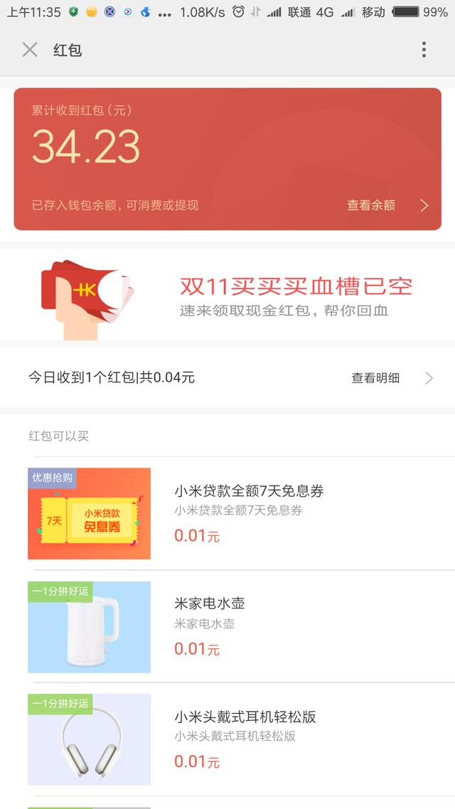 小米红包月月送，小米手机的福利