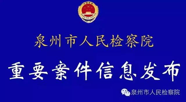 福建这个公司涉嫌集资诈骗！交易额18亿！超11万人受害！老板夫妇外逃被抓