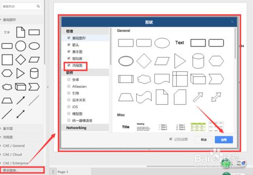 怎么利用软件画流程图 计算机流程图绘制方法