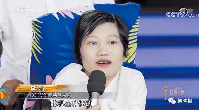 “折翼天使”李娟当选CCTV年度全国“慈善人物”