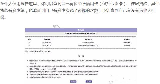 最权威！  个人信用污点查询操作！