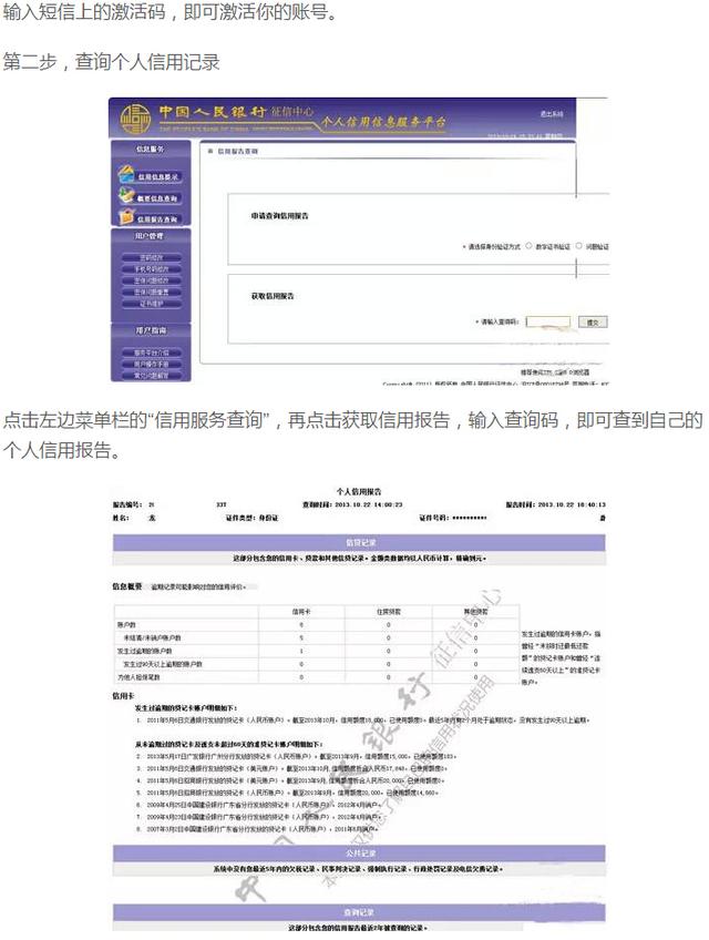 最权威！  个人信用污点查询操作！