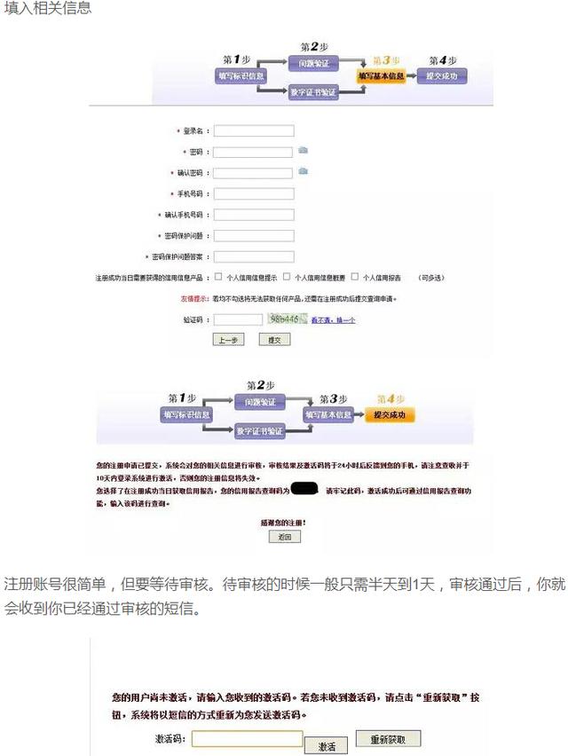 最权威！  个人信用污点查询操作！