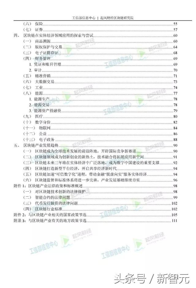 工信部发布《2018中国区块链产业白皮书》