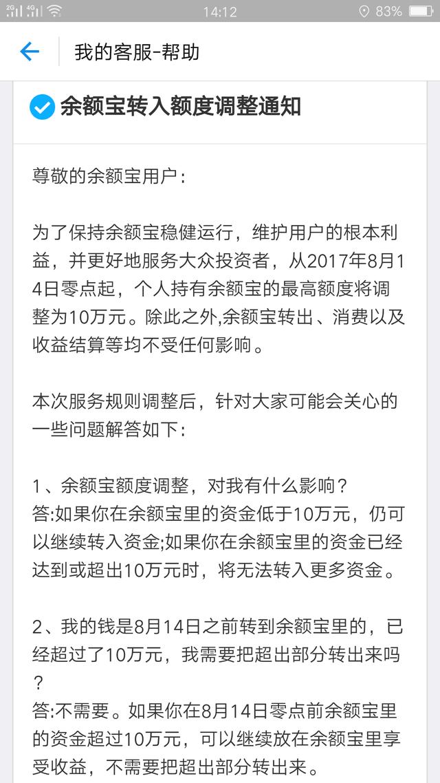 支付宝余额宝最高转入额度调整为10万元