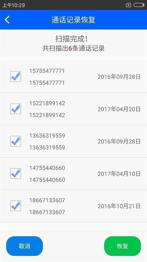 手机通话记录删除怎么恢复？如何找回通话记录