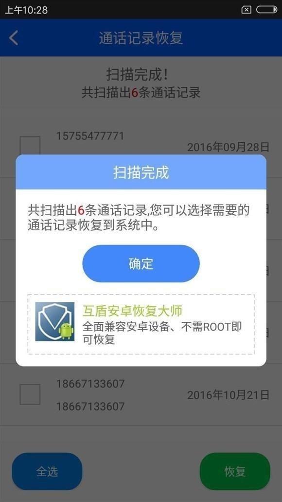 手机通话记录删除怎么恢复？如何找回通话记录
