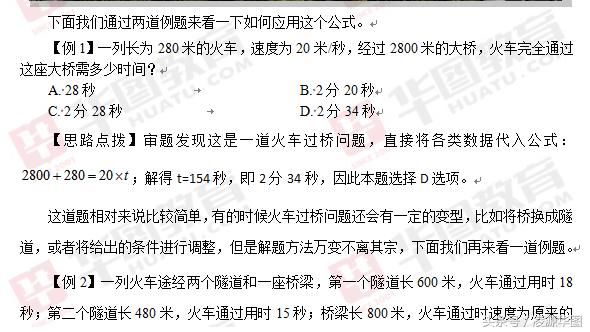 3分钟学会火车过桥问题