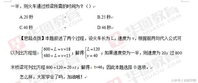 3分钟学会火车过桥问题