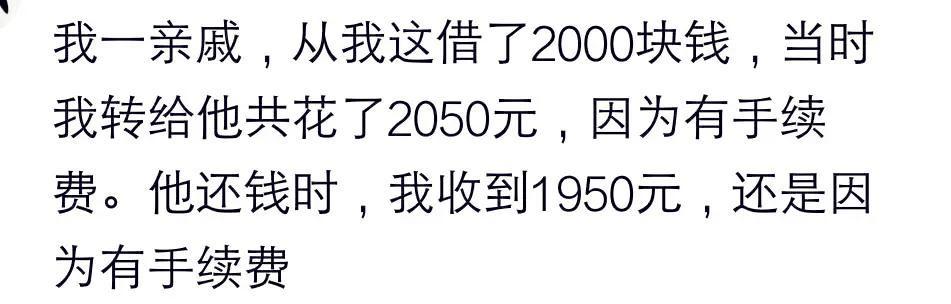 亲戚借我2万，我转给他2万1，因为有手续费，还给我19000！