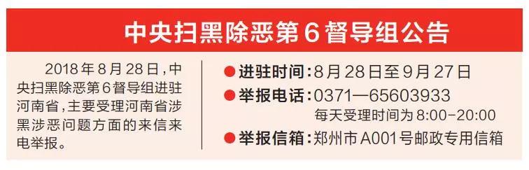 「扫黑除恶」收到举报信后，中央扫黑除恶督导组如何处理？