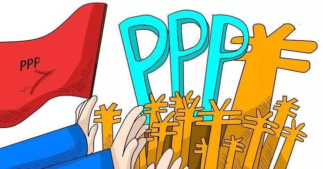 PPP，社会资本和政府一起做项目，钱从哪里来