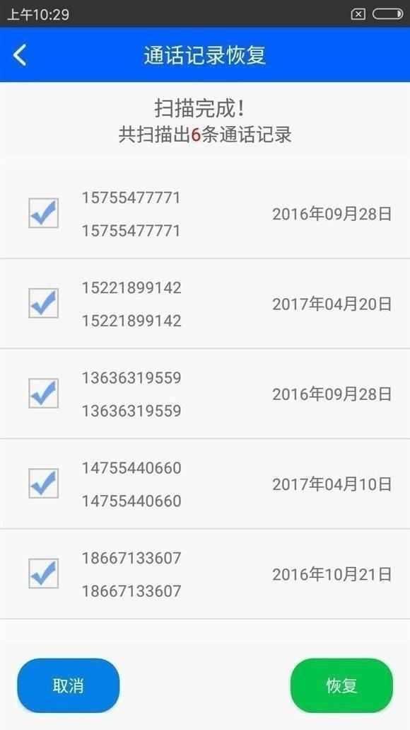 怎样恢复手机通话记录？方法真的很简单