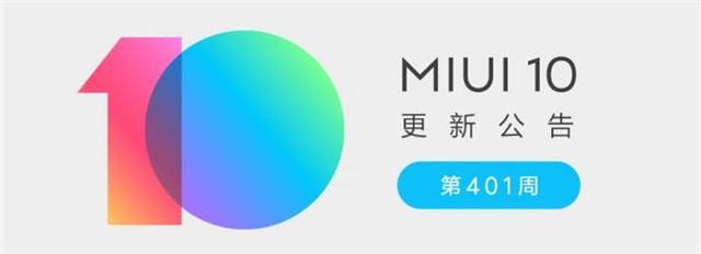 MIUI 10开发版更新：小米钱包支持“银联碰一碰”