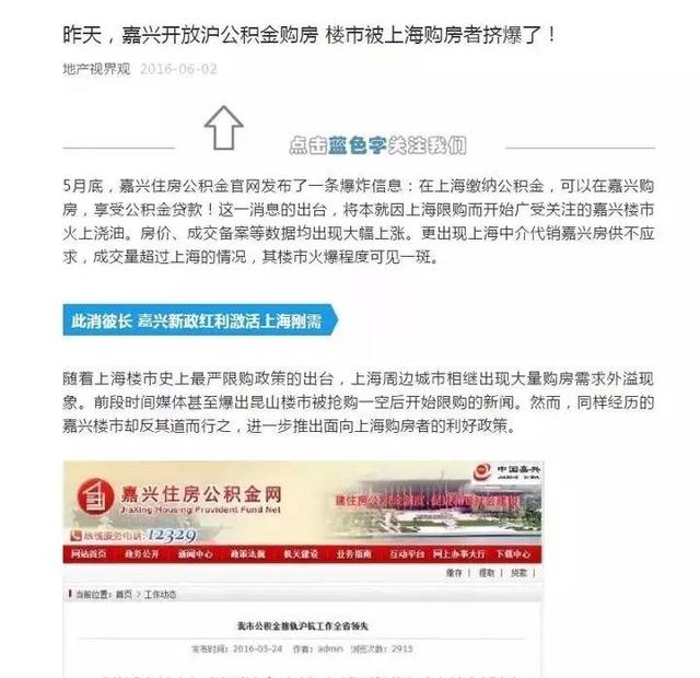 上海公积金缴纳职工可以在嘉兴贷款买房？官方：不实消息