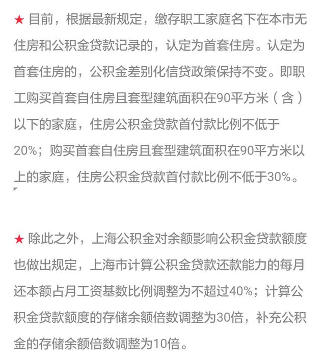 公积金余额越多贷款额度越高吗？这次你真的想错了！