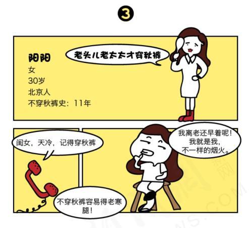 冬天这么冷，你为啥不穿秋裤？