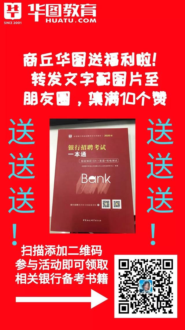 2020中国邮政储蓄银行校园招聘笔试通知