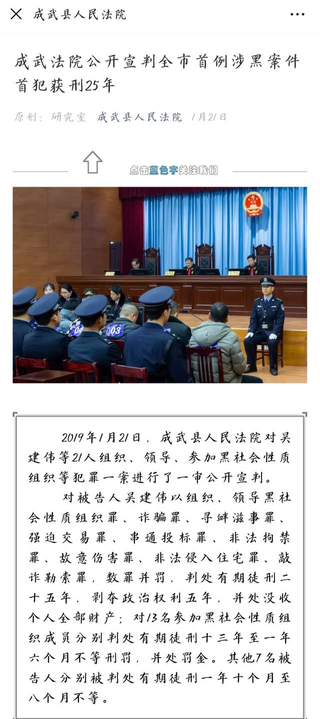 以“收徒”为名纠集黑社会组织 菏泽“煤霸”九宗罪并罚 终审获刑25年