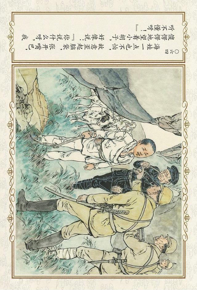 连环画文学（彩色）：现代《鸡毛信》（天津美术版1册）第1册之2