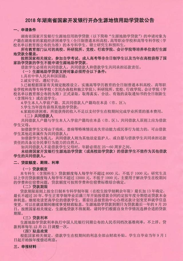 不再为大学学费发愁！我县生源地信用助学贷款已全面启动！