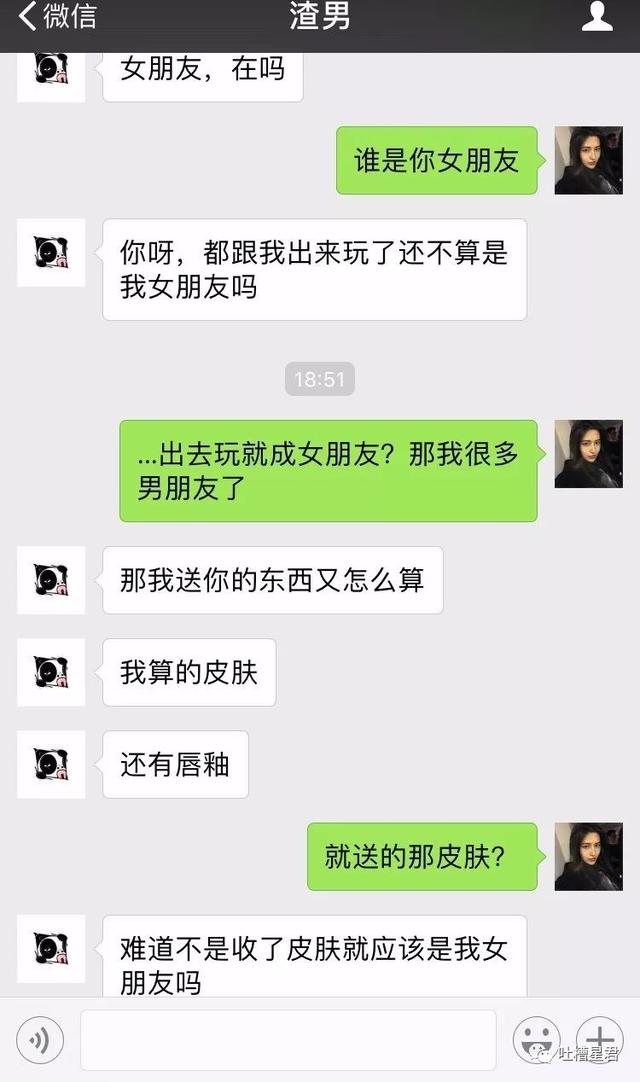 现在的渣男都这样聊天了吗？刚加上好友就喊我女朋友……