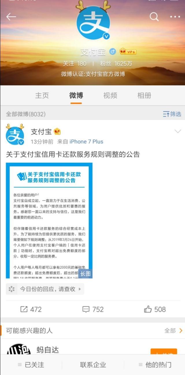 该来的还是来了，支付宝还信用卡也要收费了