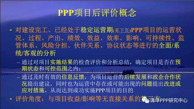 教父观点：PPP项目的后评价——王守清在第三届中国PPP大会的发言