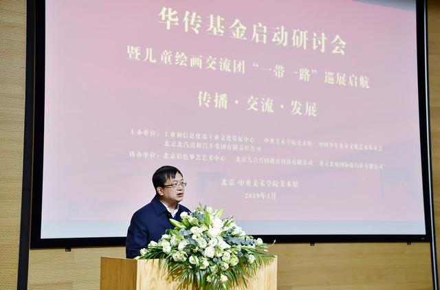 “华传”专项基金启动研讨会暨儿童艺术团“一带一路” 国际巡展启航