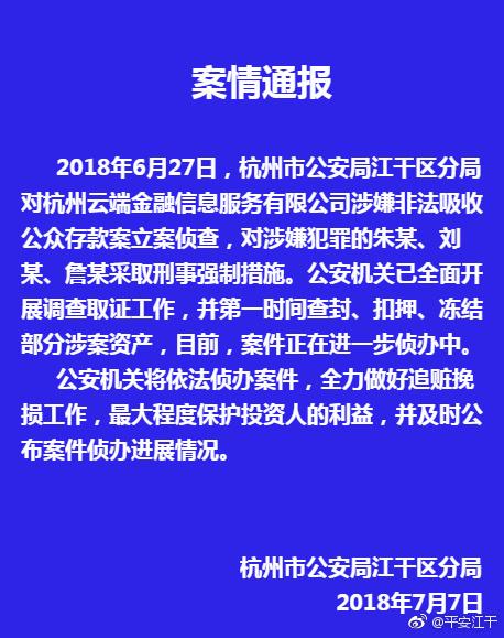 杭州牛板金390亿规模网贷平台爆发危机 警方立案调查