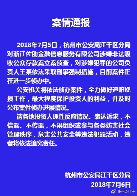 杭州牛板金390亿规模网贷平台爆发危机 警方立案调查