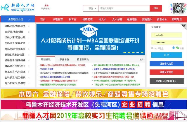 2019中国工商银行新疆分行社会招聘111人