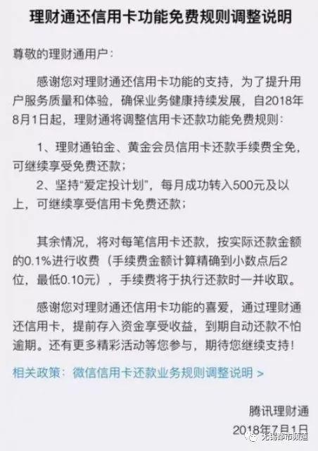 国家下了铁命令！微信、支付宝迎“大限” 下月起微信信用卡还款将收取0.1%手续费