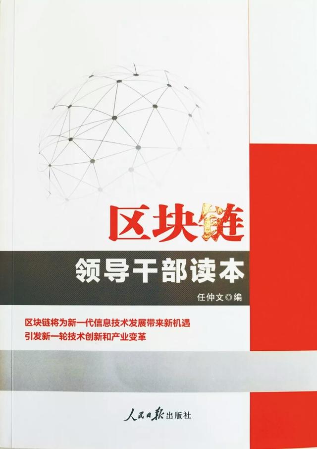 从巜区块链领导干部读本》、巜论持久战》两书洛阳纸贵谈起
