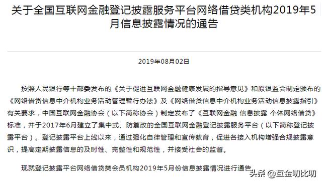 93家平台5月协会信披一览：抱财网、易通贷、银狐网等8家数据缺失