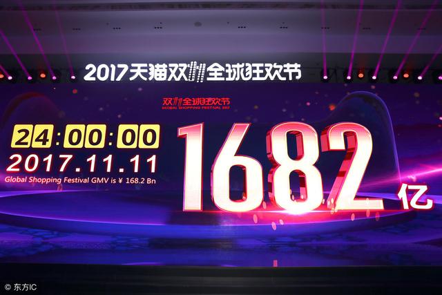 2018双11交易额破千亿，见证10年辉煌