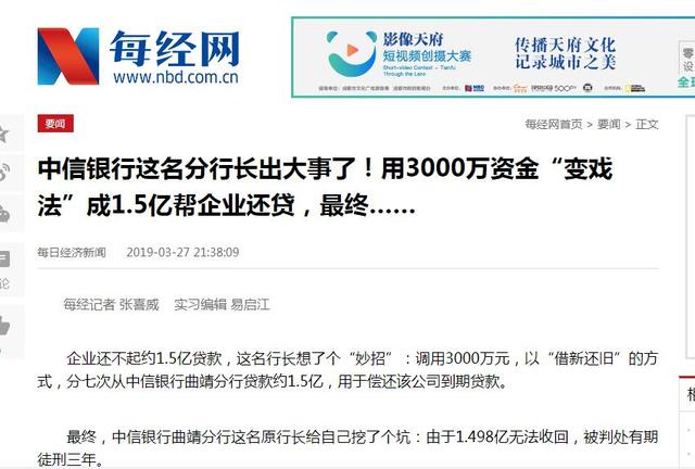 中信银行这名分行长出大事了！用3000万资金“变戏法”成1.5亿帮企业还贷，最终……