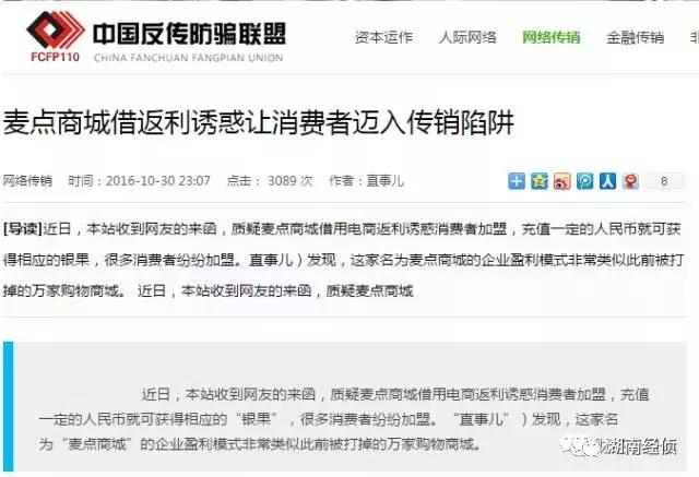 提醒｜这些都是传销（附名单），沾上就血本无归！