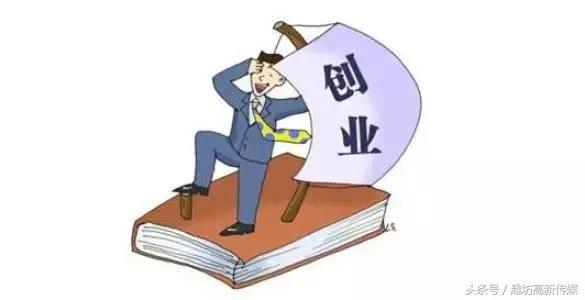 潍坊公布最新创业担保贷款政策，个人最高可贷款10万元