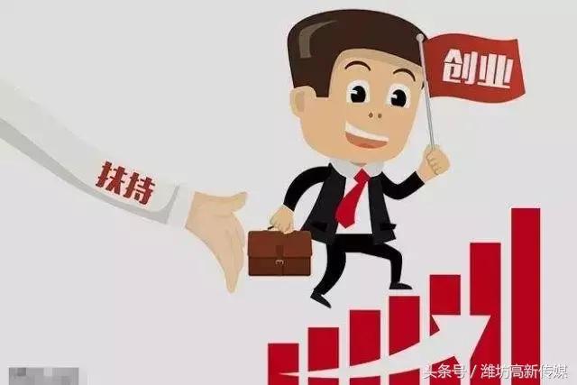 潍坊公布最新创业担保贷款政策，个人最高可贷款10万元