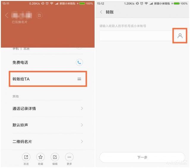 小米钱包全新改版，细数MIUI 7.1中它的6大新功能