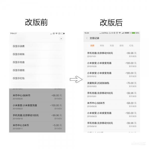 小米钱包全新改版，细数MIUI 7.1中它的6大新功能