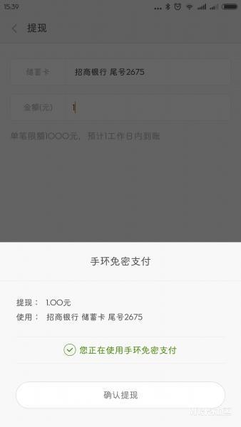 小米钱包全新改版，细数MIUI 7.1中它的6大新功能