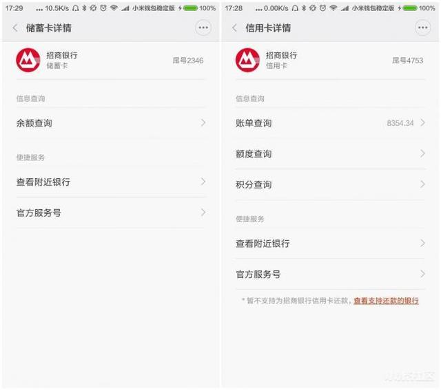 小米钱包全新改版，细数MIUI 7.1中它的6大新功能